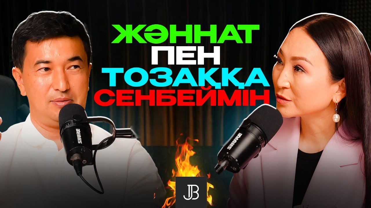 Құдай бар болуы да мүмкін, жоқ болуы да мүмкін | Шыңғыс Мұқан | #подкаст