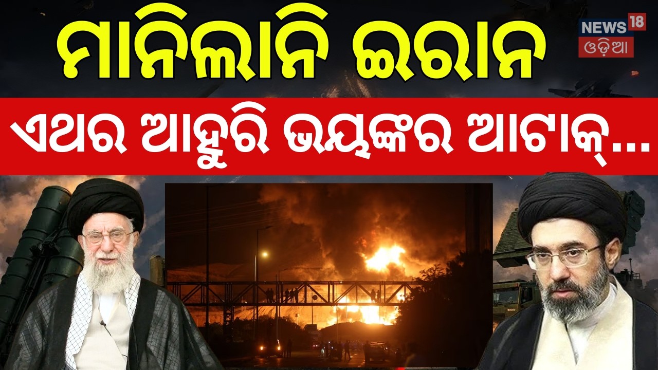 ଶେଷରେ ମାନିଲାନି ଇରାନ | Iran Attack On America Air Base | Iran Isreal War News | Odia News | N18G