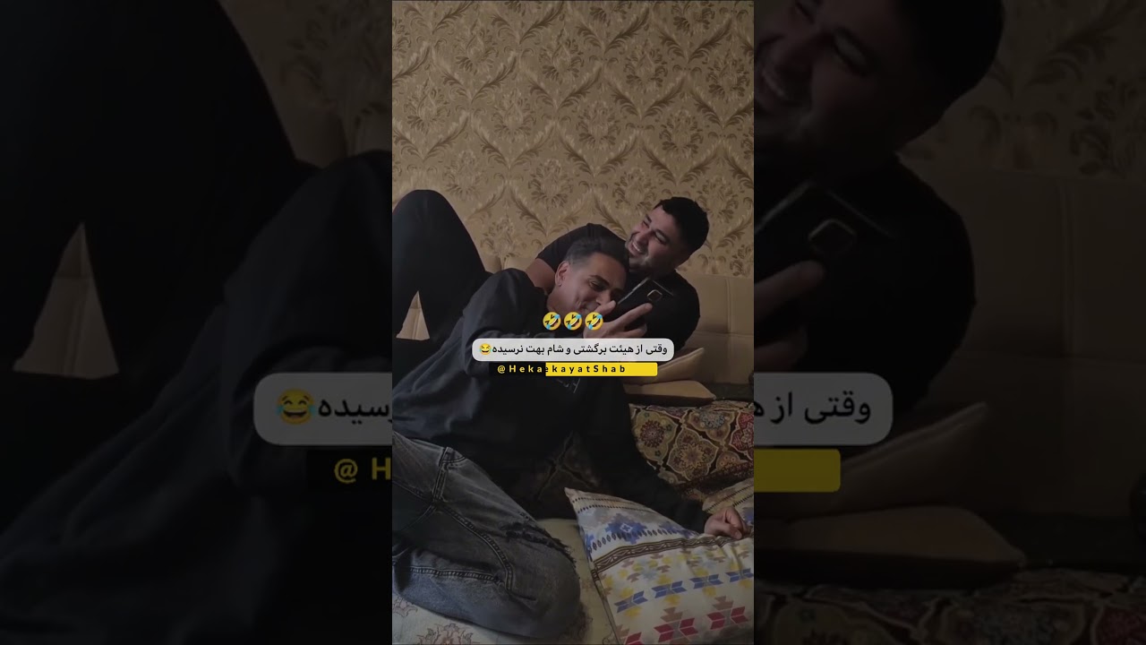 وقتی از هیئت برگشتی و شام بهت نرسیده😂 #shorts