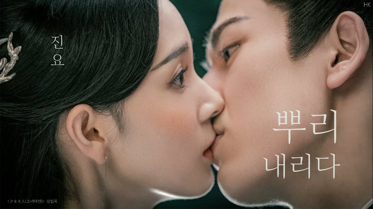 [한글자막/발음] 生根落地(생근락지)_陈瑶(진요) 少女大人(소녀대인) 插曲(삽입곡) Audio