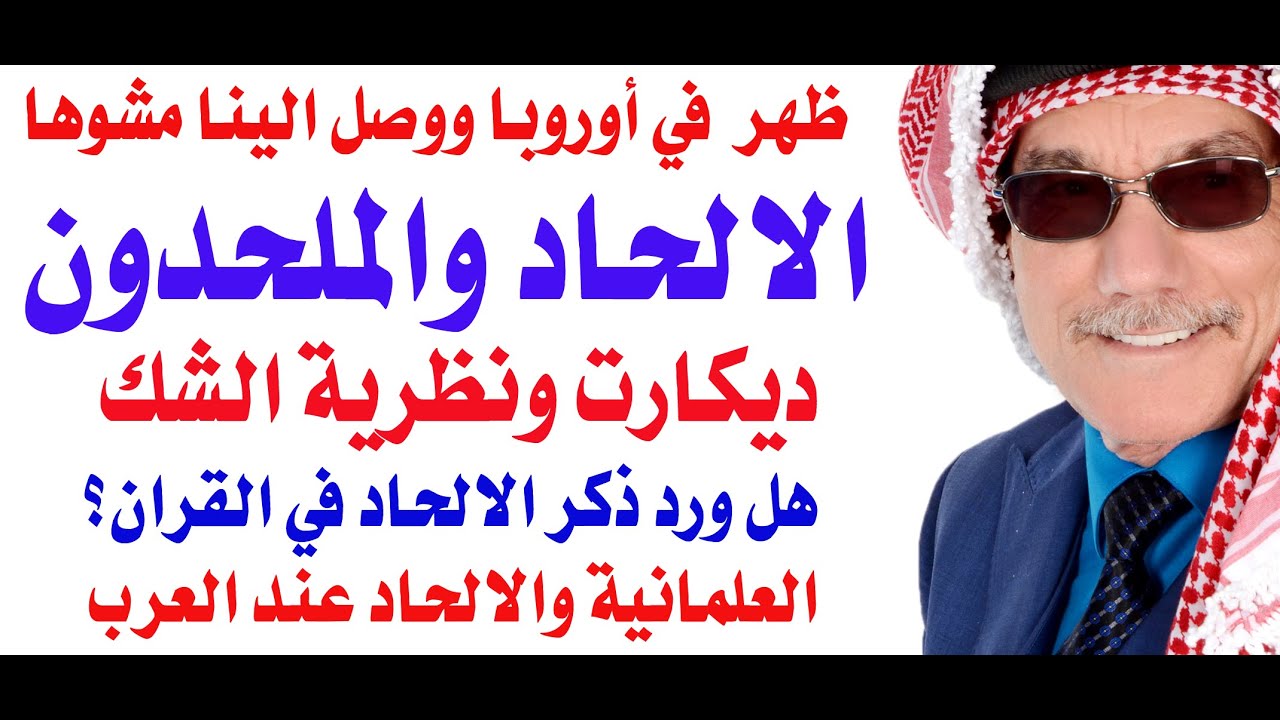 الملحدون العرب