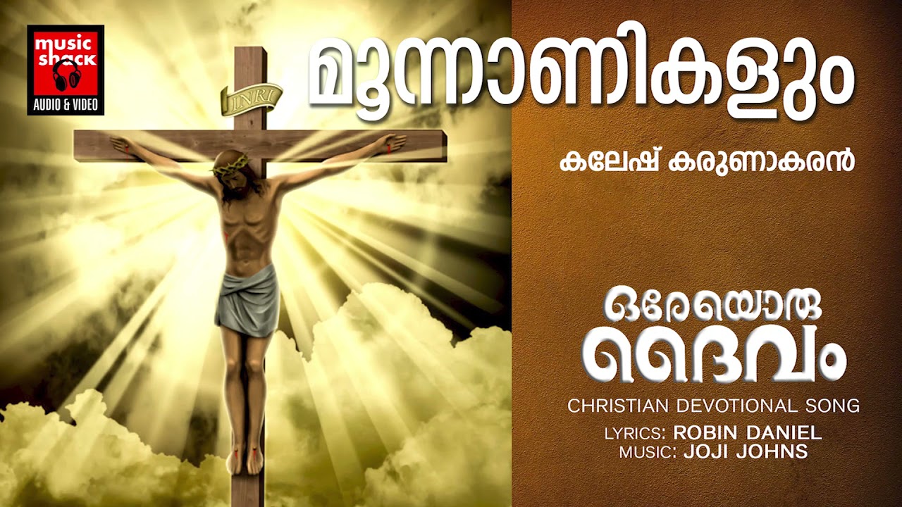 Moonikalum | Christian Devotional Songs Malayalam Kalesh Karunakaran |Joji Johns|Rajesh Athikayam