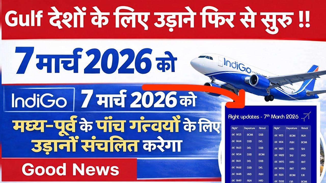 ✈️indigo Flight News Today😍 | Gulf देशों के लिए उड़ाने शुरू @ArabUpdate 