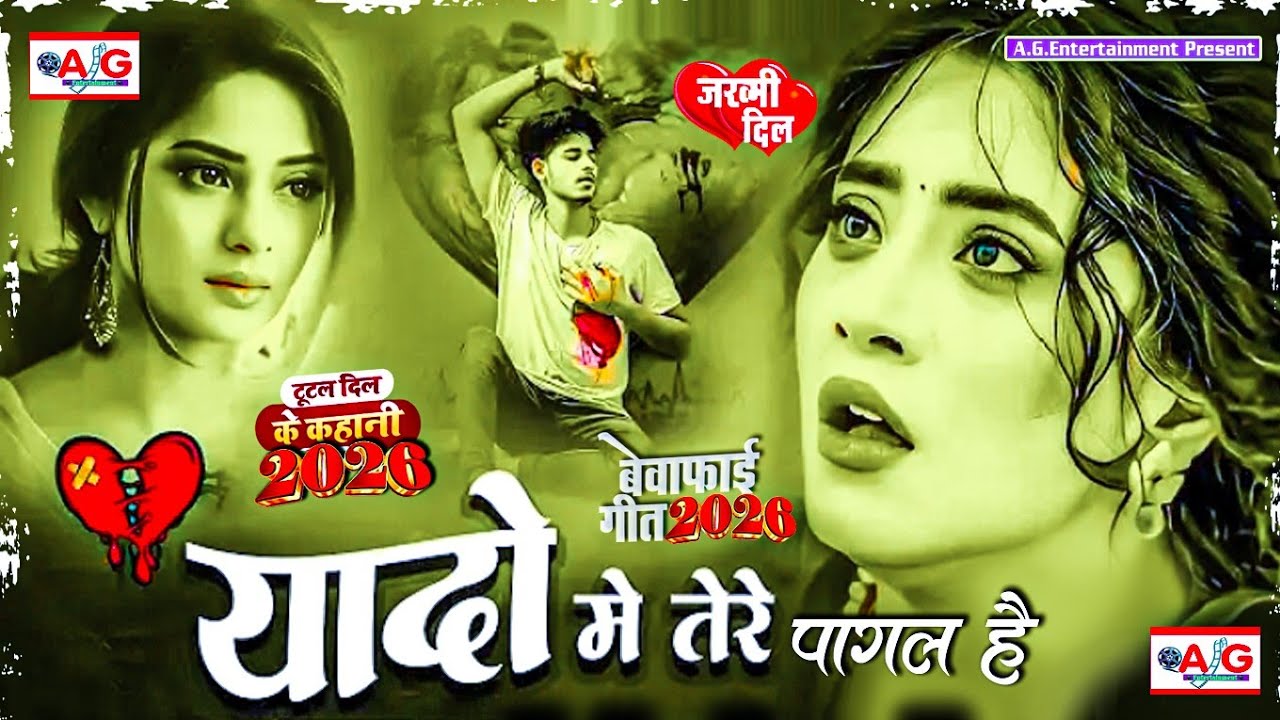 Yado Me Tere Pagal Hai |#Bewafai Song | New Sad Ghazal Song 2026 | Zakhami Dil | #Hard_Touching_Song