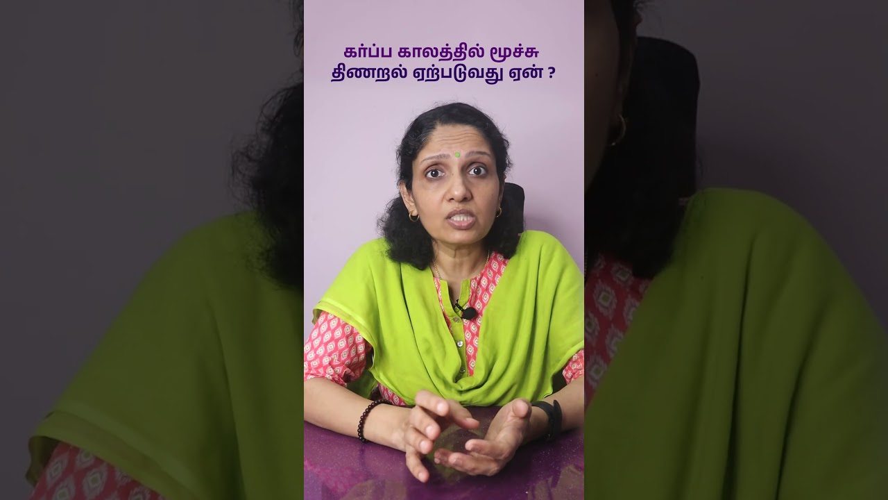 கர்ப்ப காலத்தில் மூச்சு திணறல் ஏற்படுவது ஏன் ? Dr Jayashree Sharma #pregnancyadvice
