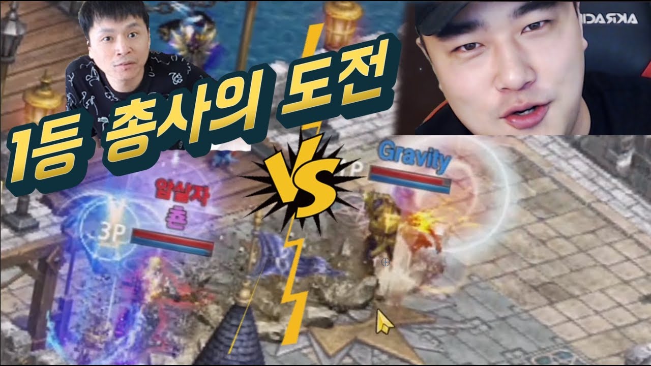 [원재]VS개철 ★ 8년간 적대관계로 지낸 굴비와 대가리의 대결 - 리니지m 케레니스5서버 天堂m