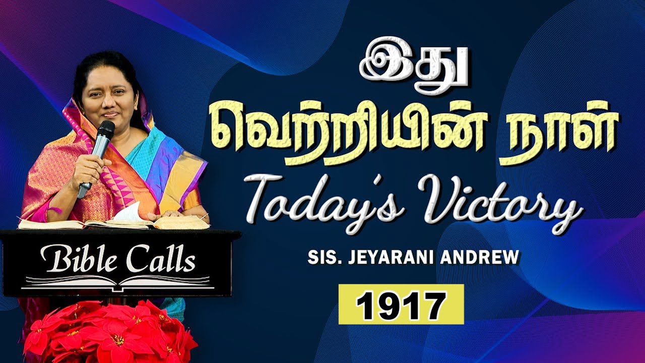 TODAY'S VICTORY -OCTOBER -02 Ep 1917 இது வெற்றியின் நாள் | Dr. JEYARANI ANDREW |BIBLE CALLS