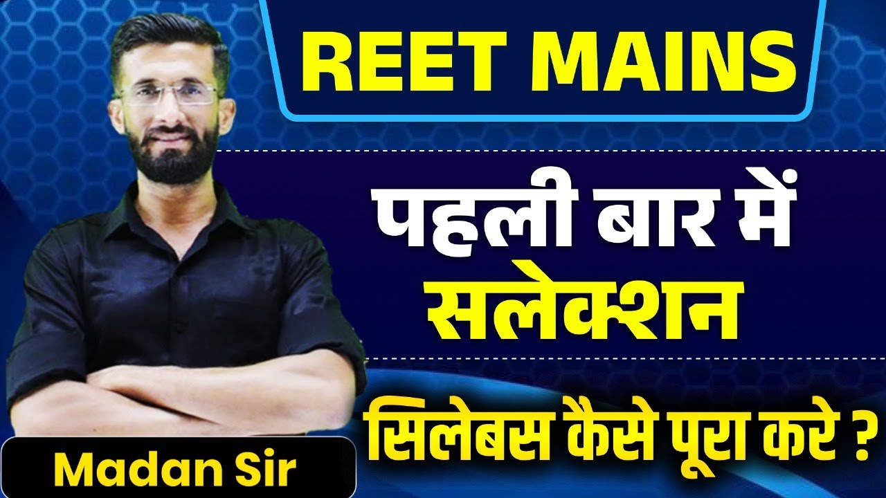 REET मुख्य परीक्षा 2025 Syllabus Strategy | REET Mains Syllabus 2025 | REET Mains | Madan Sir