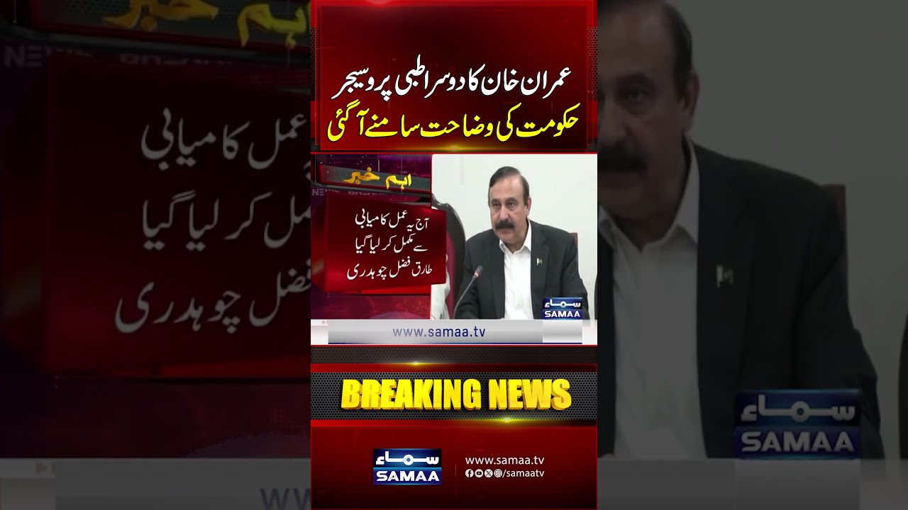 Tariq Fazal Chaudhry Clarifies Imran Khan&rsquo;s Second Medical Procedure | Samaa TV