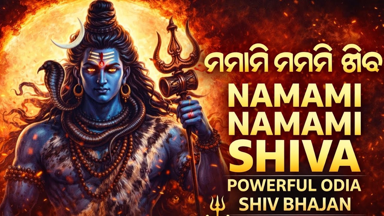 ନମାମି ନମାମି ଶିବ l Namami Namami Shiva 🔱 | Odia Shiv Bhajan | Mahadev Powerful Song l @VedicPariwarVP