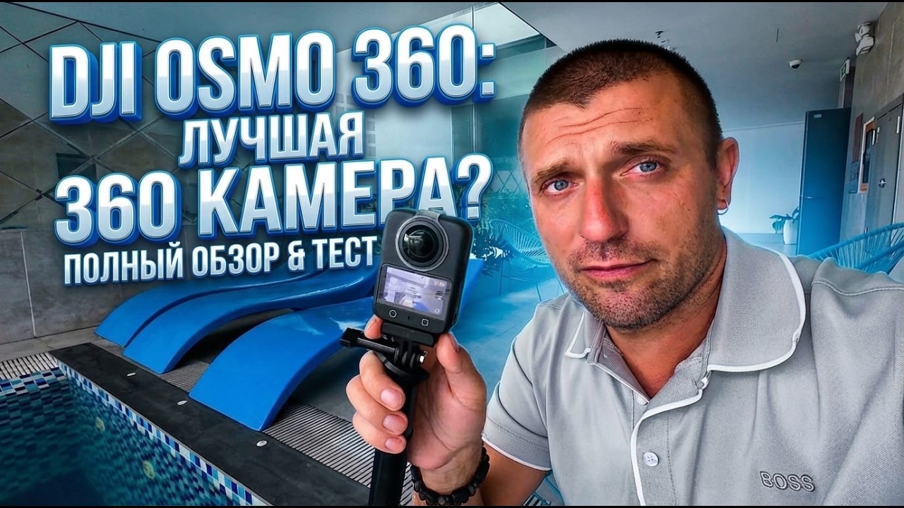 Стоит ли ПОКУПАТЬ КАМЕРУ DJI OSMA 360. Сравнения DJI action 4 c osma 360. Что стала с камерой? 