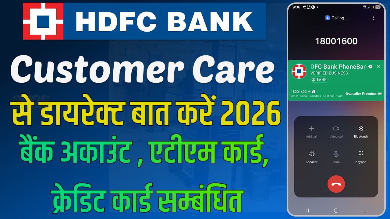 How to Talk to HDFC Bank Customer Care | How to Call HDFC Customer Care Executive 2026