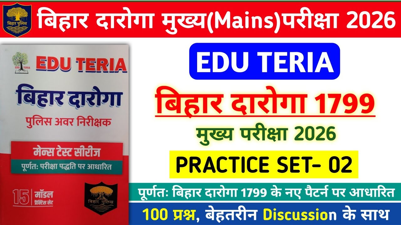बिहार दारोगा Mains परीक्षा 2026 | Edu Teria बिहार दारोगा Practice Set- 02 | 100 Questions Discussion