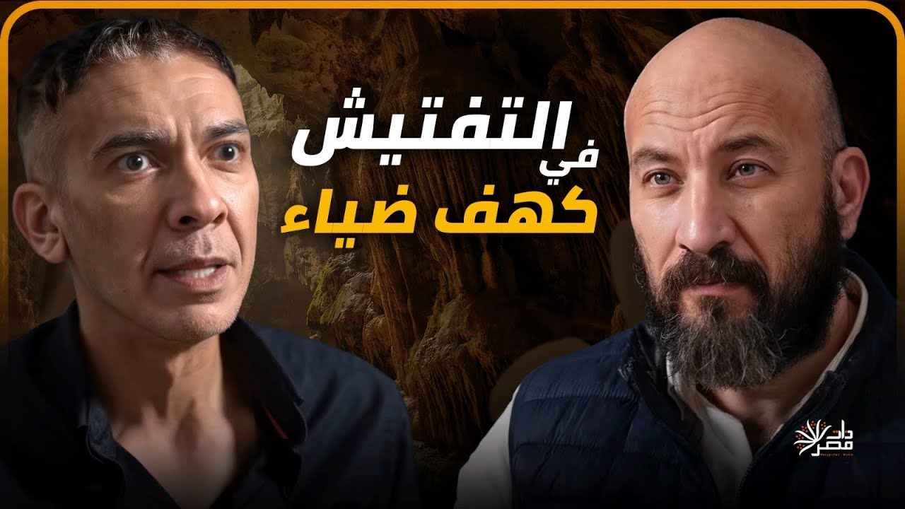 أخطر ما جاء في لقاء مؤسس الطيبات د. ضياء العوضي في لقائه مع ذات مصر
