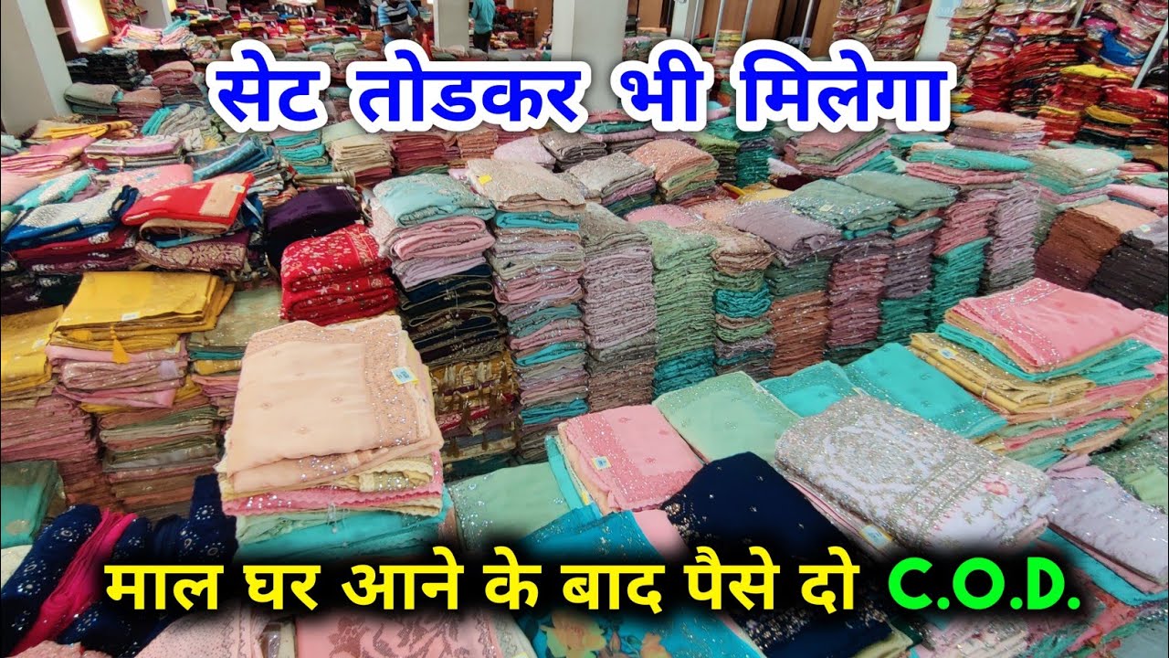 आधे से भी आधे दाम में साड़ी | saree surat, surat saree manufacturer,ahmedabad saree wholesale market