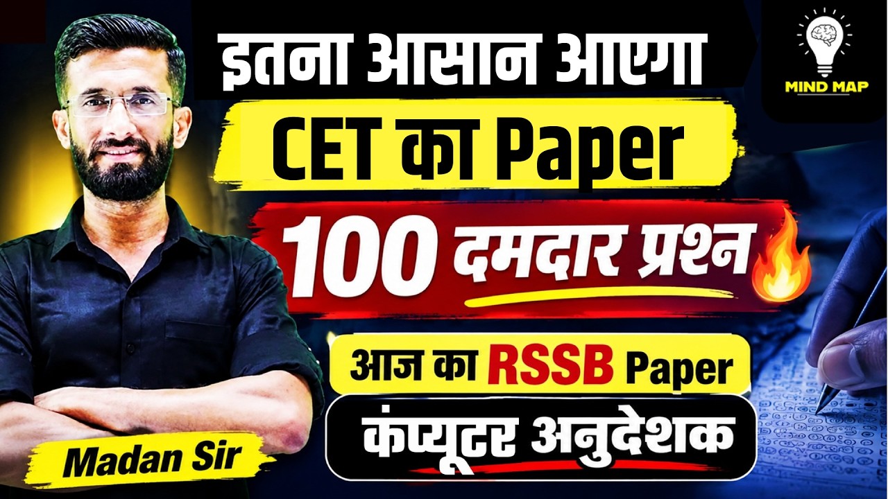 RSSB कंप्यूटर अनुदेशक Paper Solution 🔥 CET का Paper इतना आसान आएगा | 100 दमदार प्रश्न