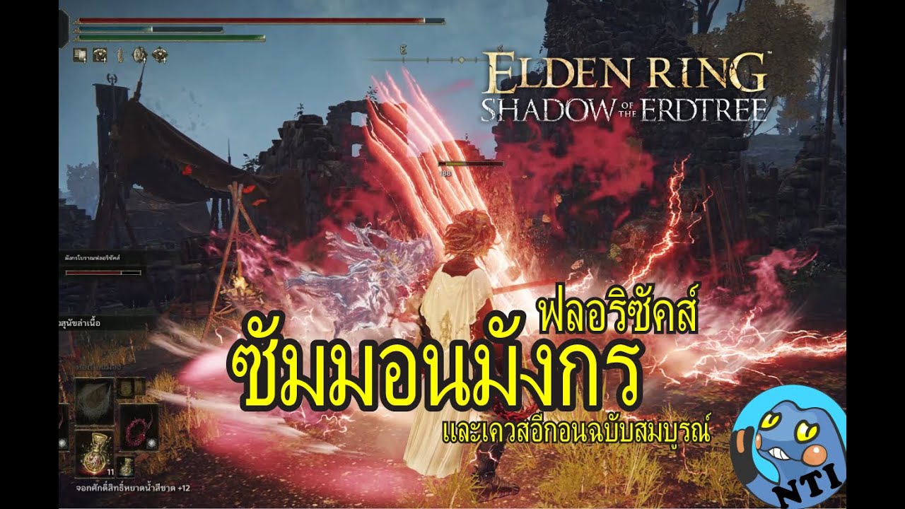 Elden Ring DLC - เอาซัมมอนมังกรโบราณฟลอริซัคส์