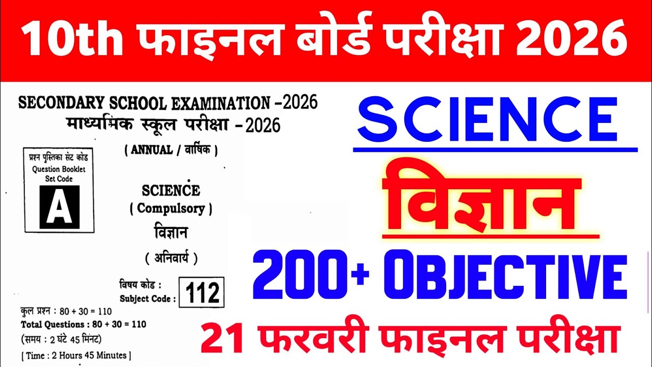 21 February 10th Science 2nd Sitting Original Question Paper 2026 || 10th science viral paper 2026