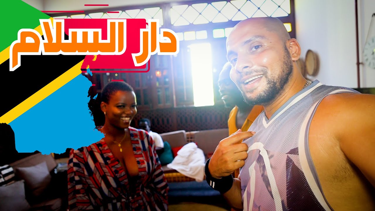 مشي و دردشة في مدينة دار السلام  🇹🇿 #تنزانيا  walking and talking Dar Elsalam