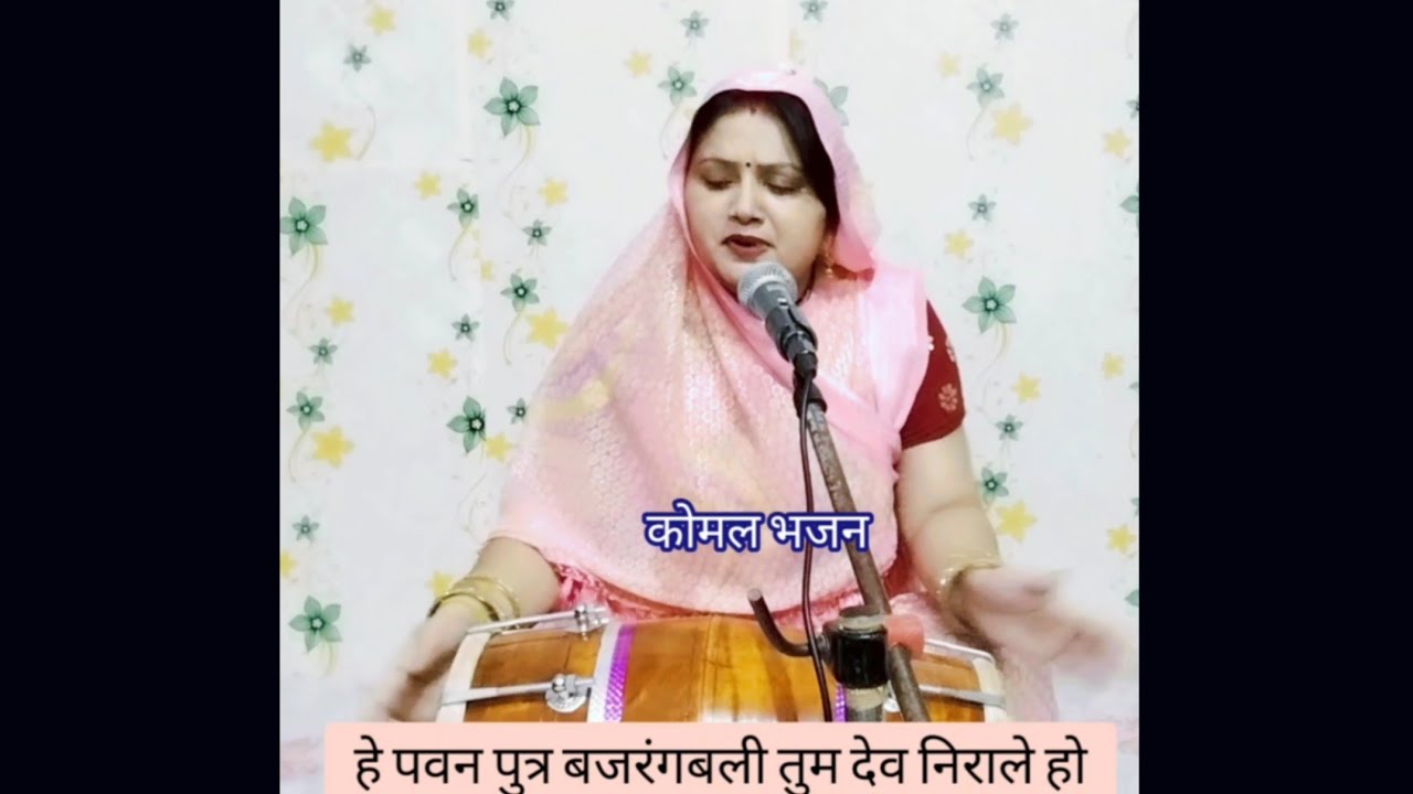 चरणों में जगह 🙏 ... बजरंगी दया कीजिए 👉 हनुमान जी का प्यारा भजन || Bajrang bali Bhajan