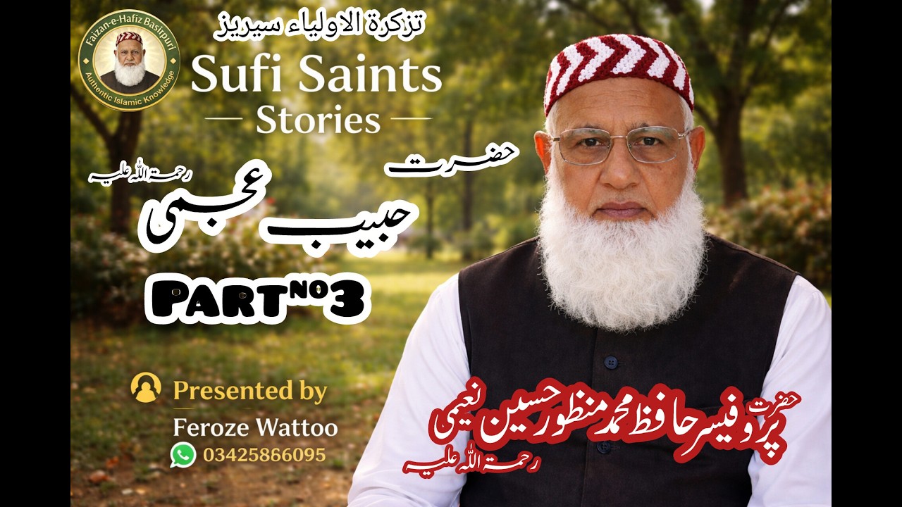 Hazrat Habib Ajmi R.A | Part 3 | تذکرۃ الاولیاء سیریز