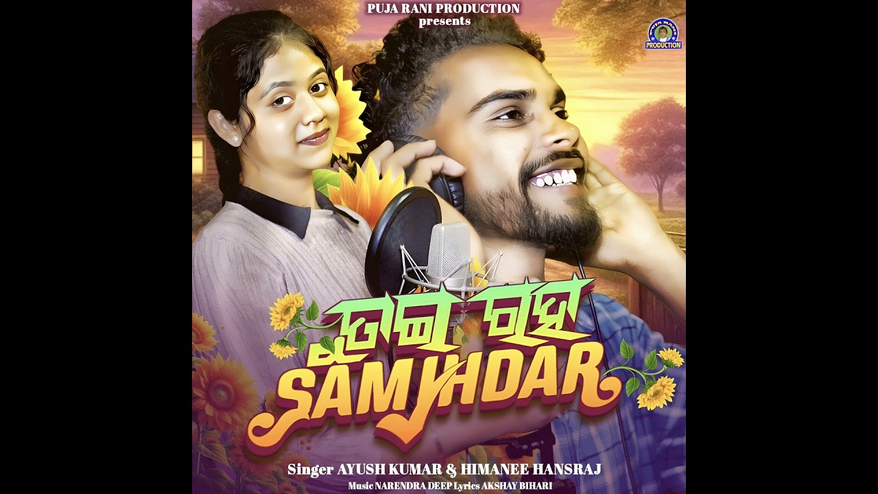 Tui Raha Samjhdar