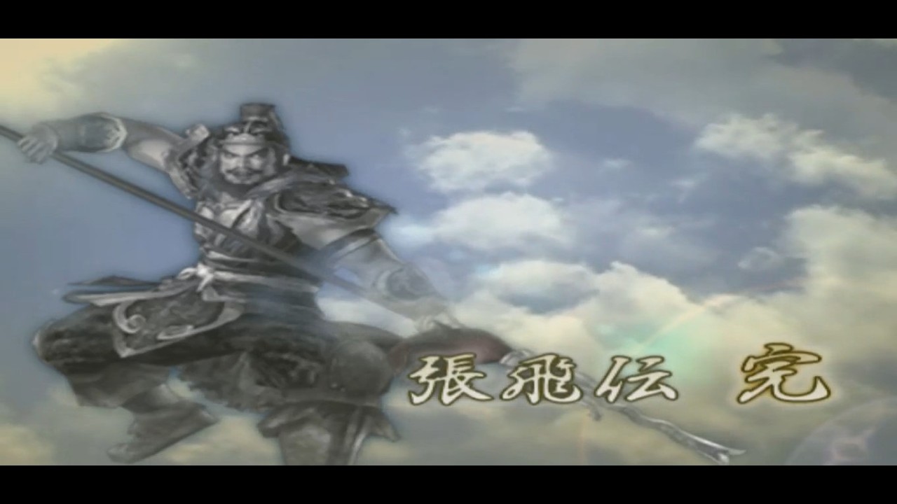 Dynasty Warriors 5 [Shin Sangoku Musou 4] Shu/Zhang Fei Tale - Chapter 5 [No Commentary]