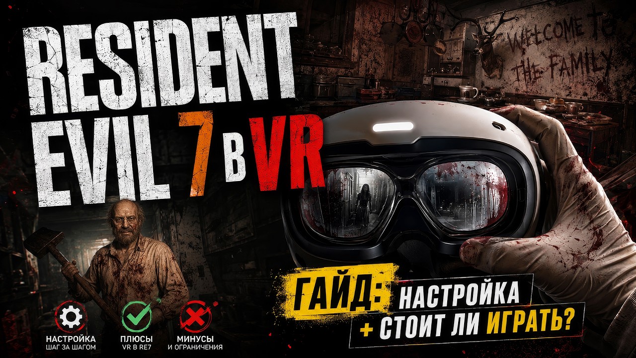 Resident Evil 7 in VR on PC: Detailed Installation and Setup Guide 2026