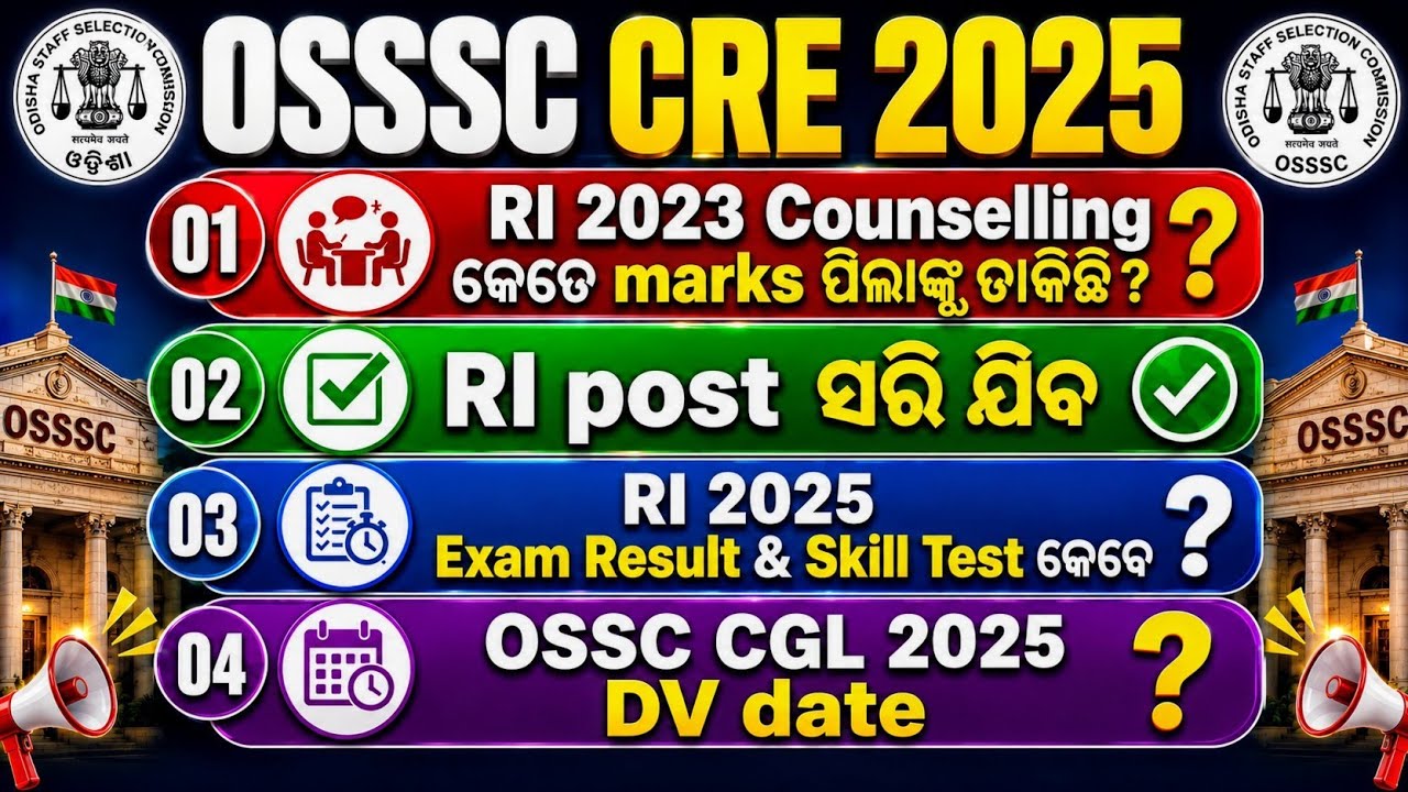 OSSSC RI 2023 Counselling Cutoff Marks | RI 2025 Result & Skill Test Date | OSSC CGL 2025 DV Updates
