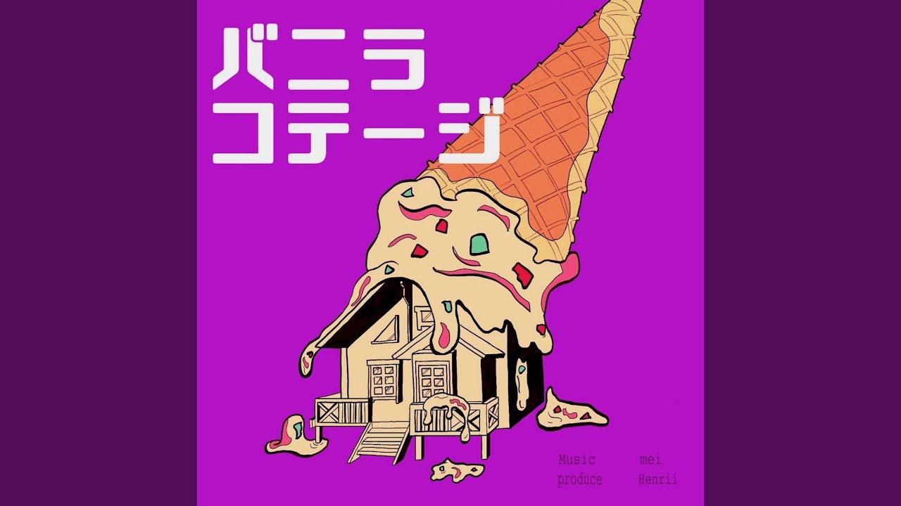クリームソーダとシャンデリア (feat. ねんね)
