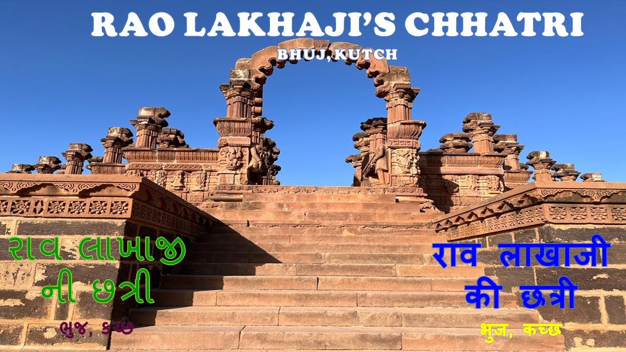 rao lakhaji chhatri bhuj | chhatedi bhuj | The Royal Cenotaphs | છતેડી ભુજ| भुज की छत्रीया| chhatedi