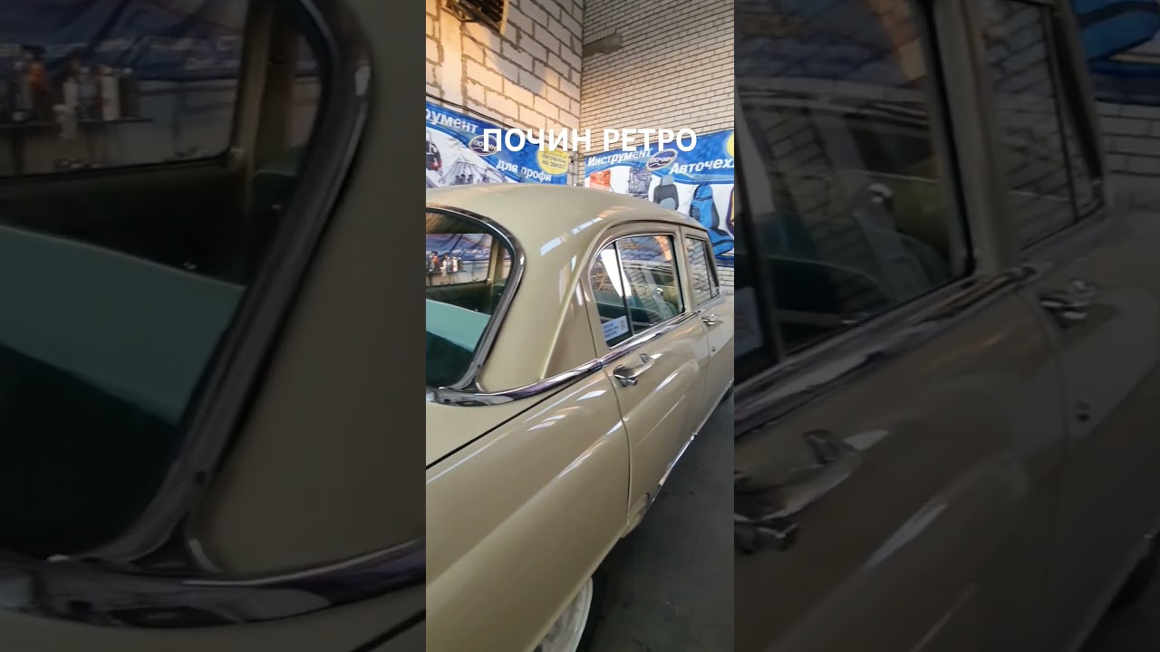 ГАЗ 21 Волга 3 серия экспортный вариант. Ч.1