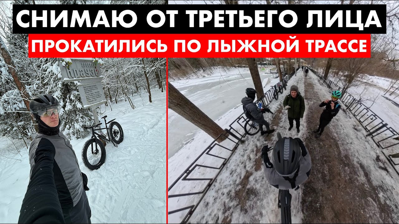 Снимаю на новую камеру insta360 X4 | 3 фэта и 1 мтб на лыжной трассе