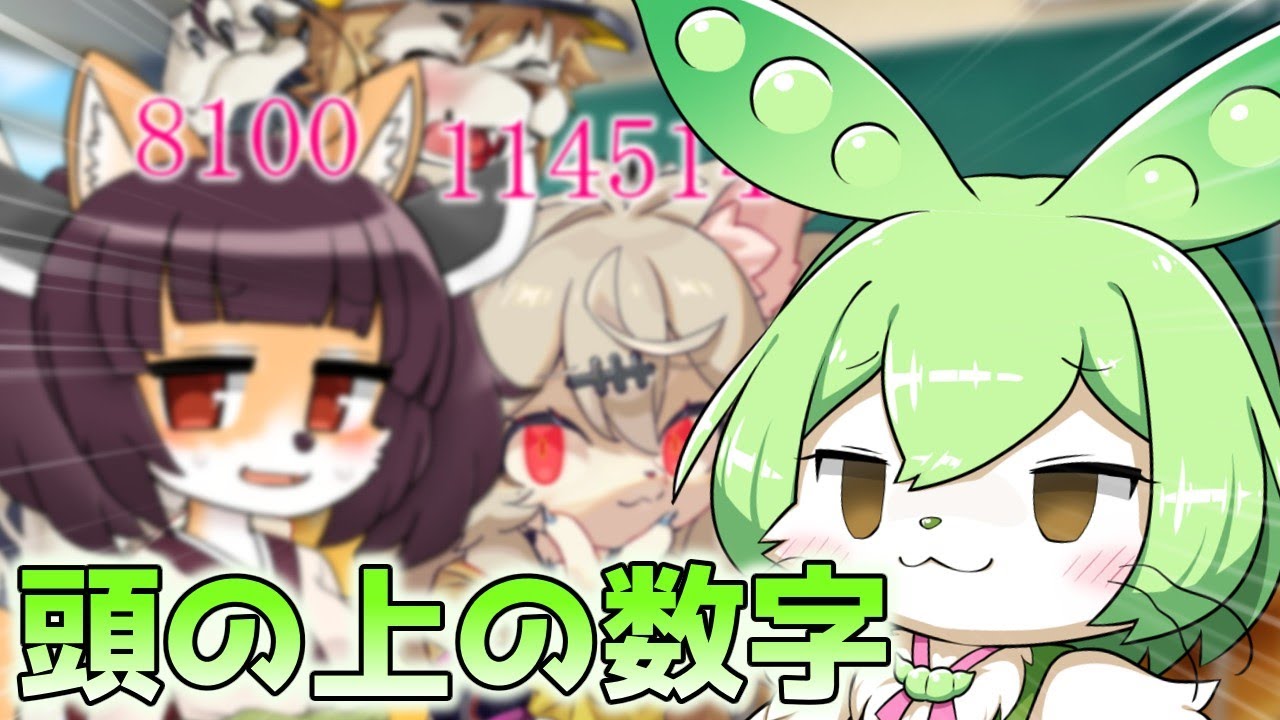 【ずんだもん】頭の上に数字が見えるようになったケモずんだもん 【VOICEVOX劇場】【ケモノ】