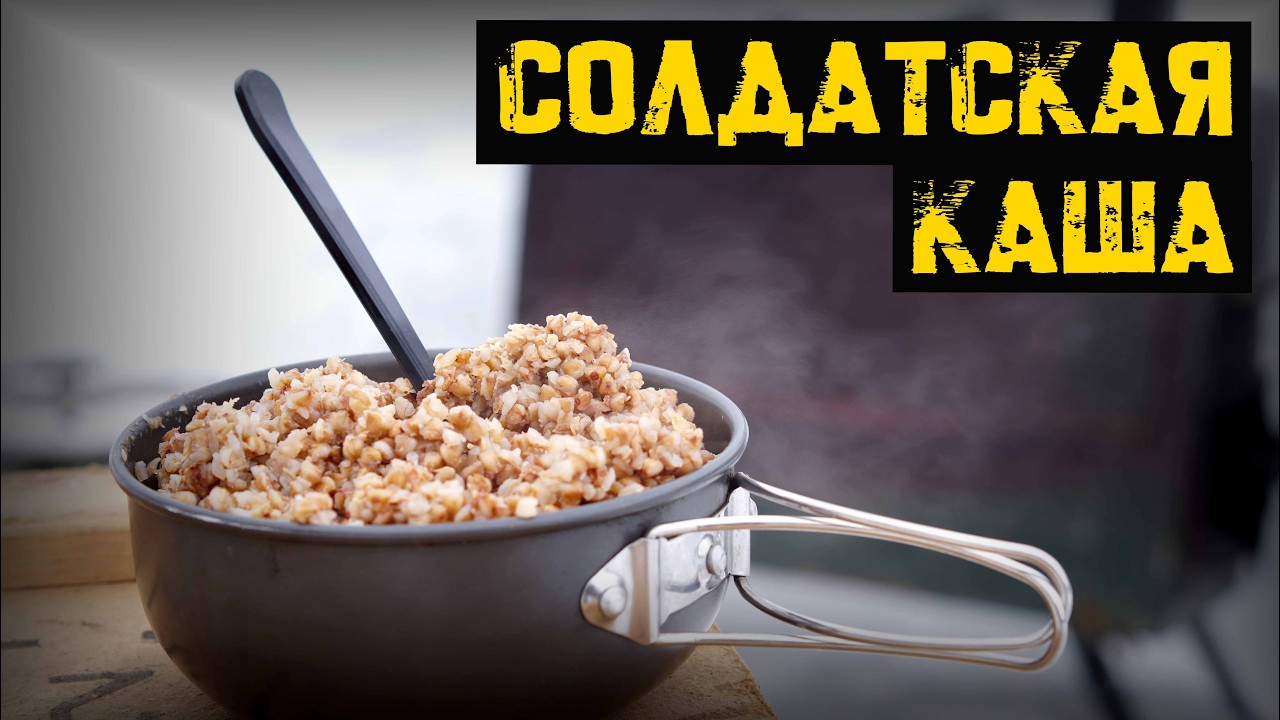 Солдатская каша. Полевая кухня МК-20. Гречка с тушенкой в полевых условиях