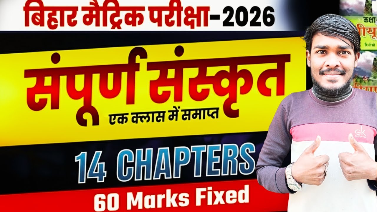 10Th Class Sanskrit Book 14 All Chapters Bihar Board In One Shot In Hindi By Upendra Sir