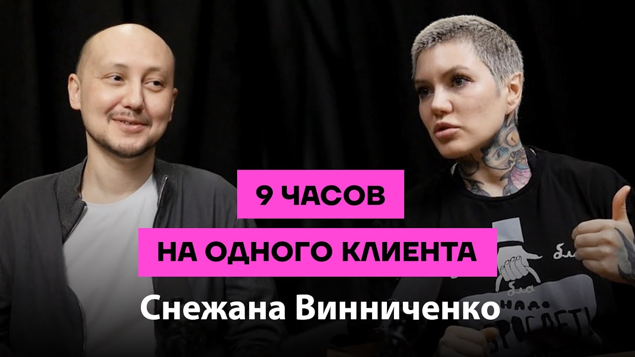 Снежана Винниченко: как обманывают на обучениях, почему краситель BAD GIRL не принес денег