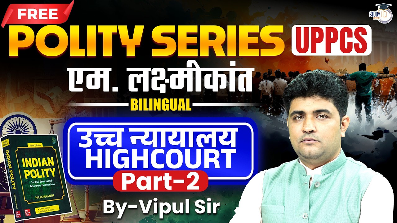 Indian Polity for UPPSC 2026 | High Court Part 2 (M. Laxmikanth) | Vipul Sir | UPPCS StudyIQ