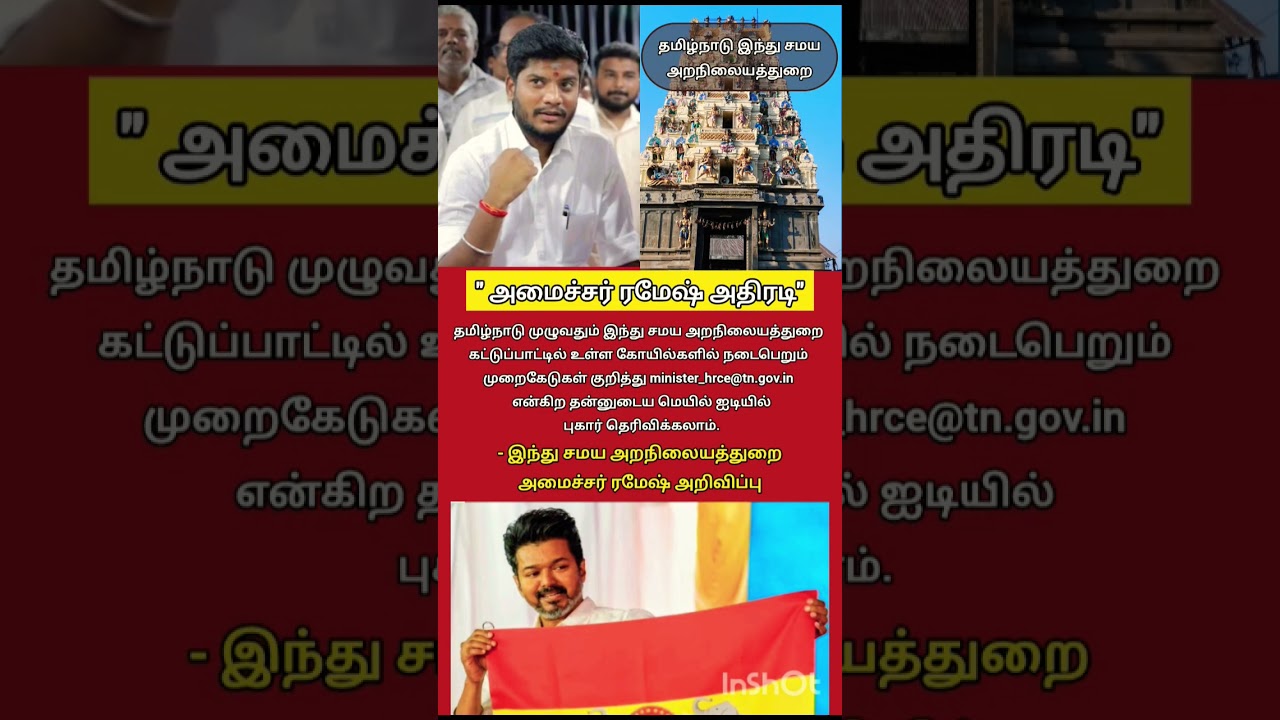 #tvk #tvkvijay #trending #shorts #viral #youtube #shortsfeed #youtubeshorts #tvkpolitical #tvkparty