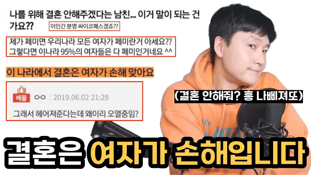 결혼이 손해라던 여자와 결혼 안해주는 똑똑한 남친