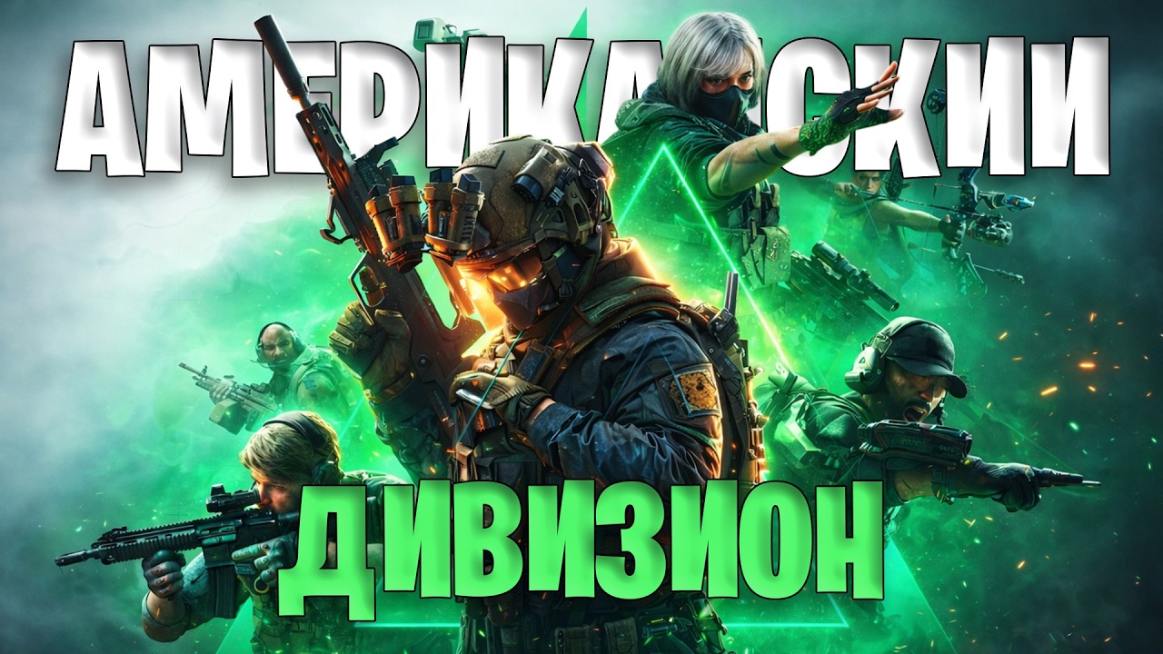 GLOBAL LEAGUE NA в Delta Force | Америка Показывает Уровень