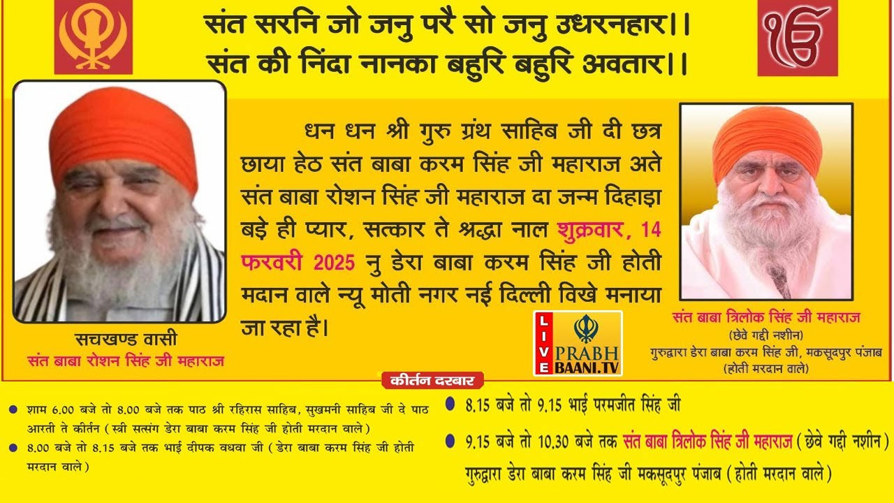 Janam Dihara Sant Baba Roshan Singh Ji Hoti Mardan Wale | Gurd. Dera Baba Karam Singh Ji Moti Nagar