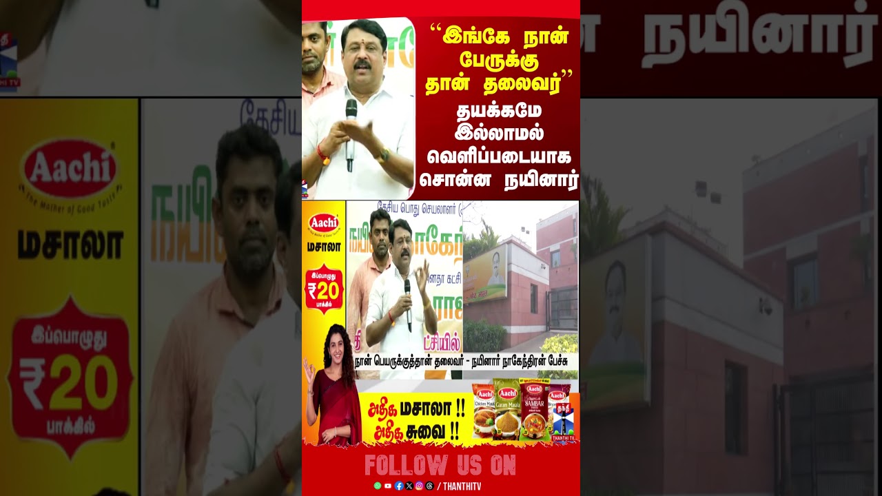 nainarnagendran | bjp | politics