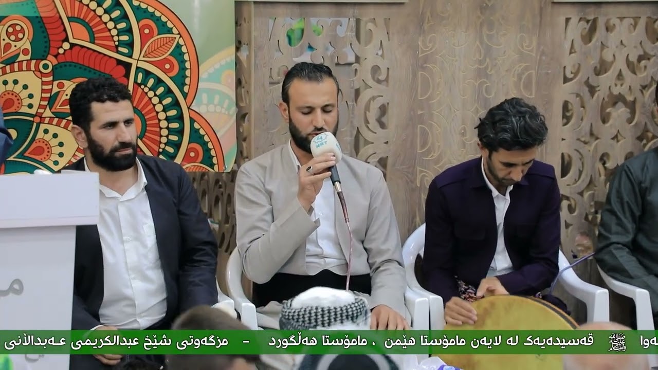 قەسیدەیەکی خۆش وبەبەرەکەت (وصلی الله علی ئەو بەحری نوری عیلم وعیرفانە) ماموستا هەڵگورد ومامۆستاهێمن