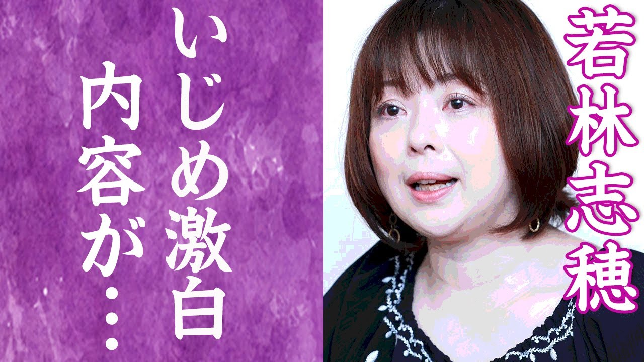 【驚愕】若林志穂の現在の姿や