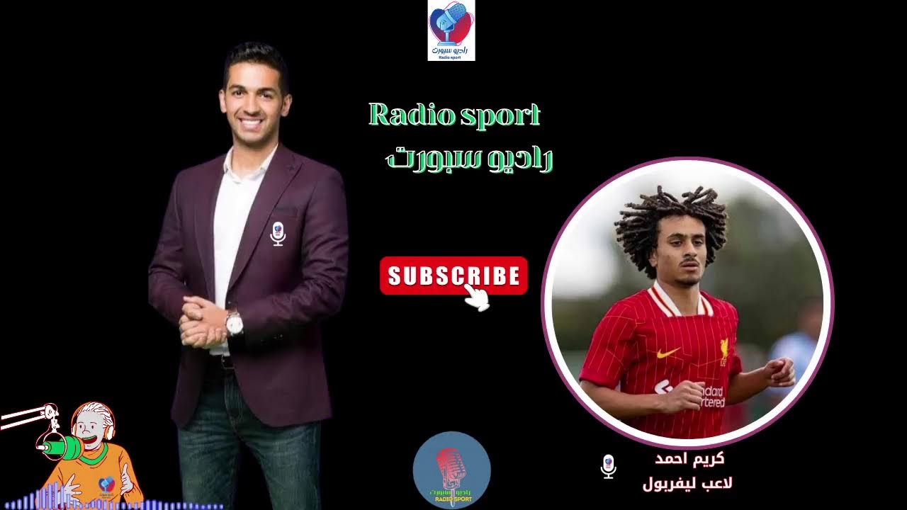 بث مباشر حوار كريم احمد لاعب ليفربول ومنتخب مصر مع هاني حتحوت