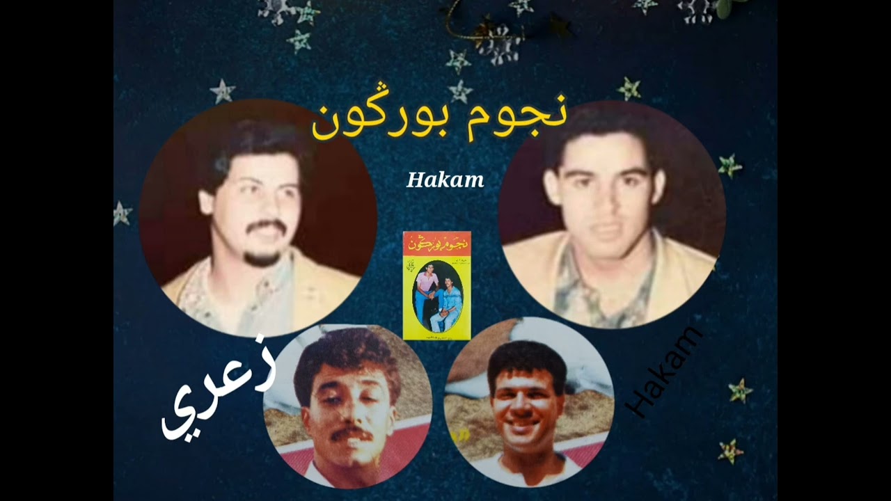 4نجوم بورݣون (زعري)  nojoum Bourgogne