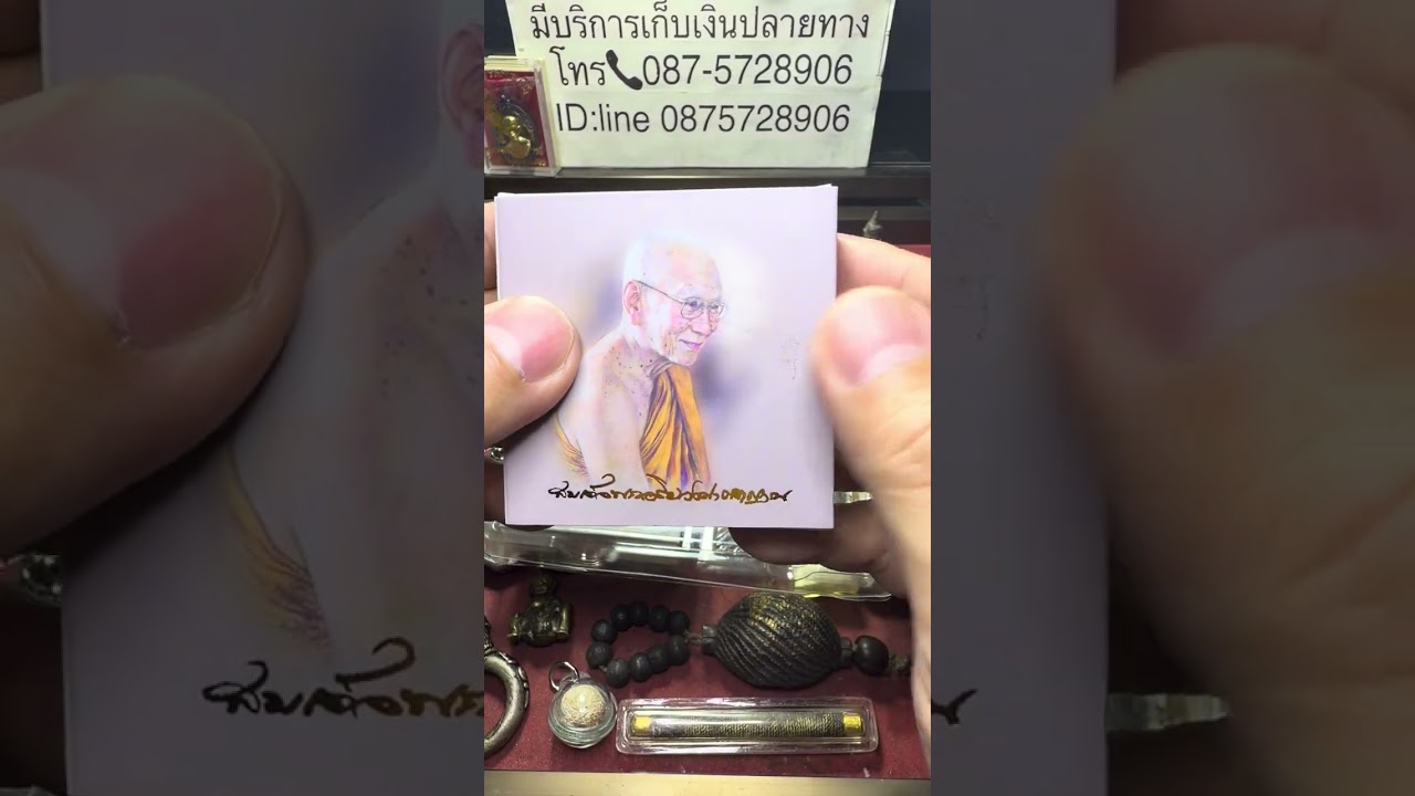 EP.686 #พระยอดนิยม #วัตถุมงคลทั่วไป ราคาแบ่งปัน 📞โทร087-5728906น้องแก้ว/ID:Line 0875728906