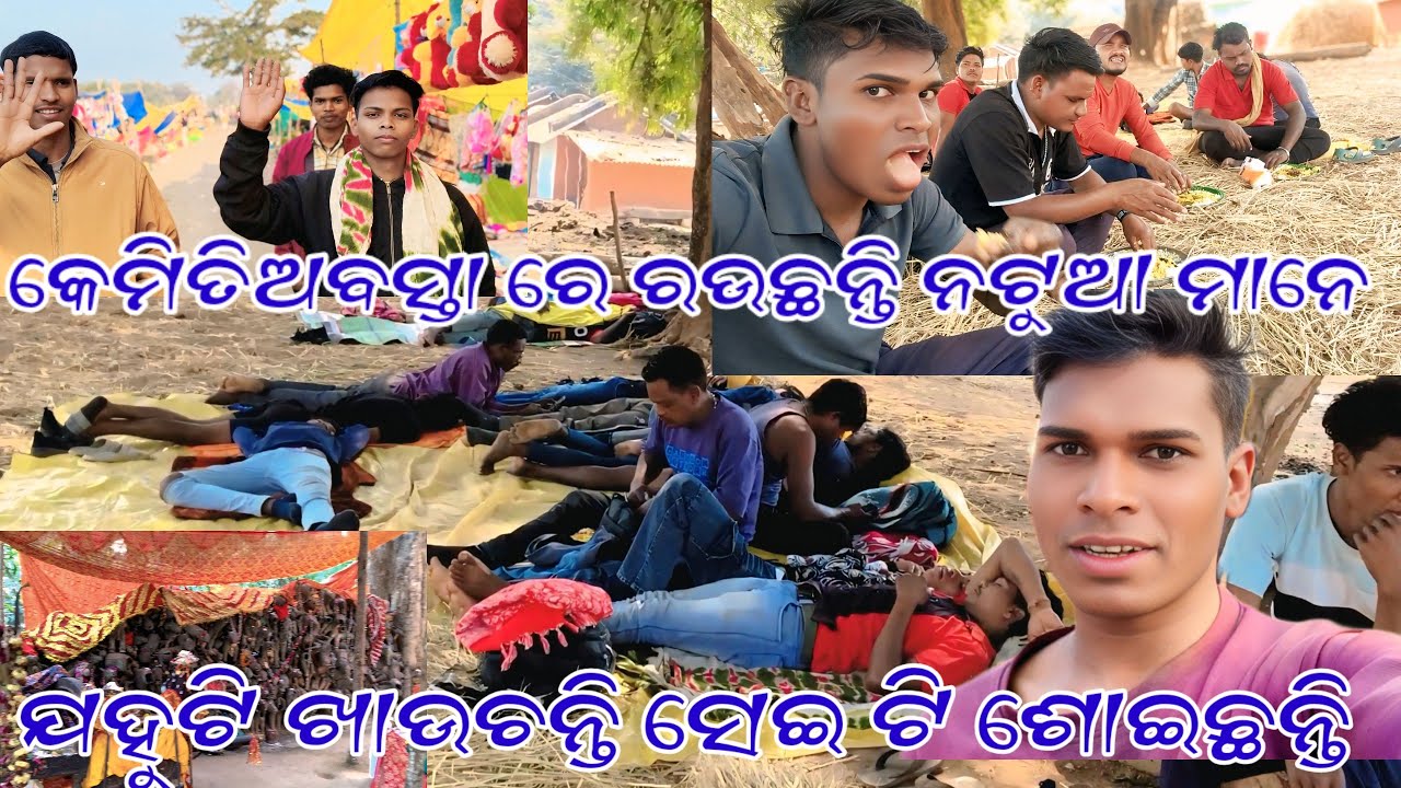 କେମିତିଅବସ୍ତାରେରଉଛନ୍ତିନଟୁଆ ମାନେଯହୁଟି ଖାଉଛନ୍ତିସେଇଟି ଶୋଇଚନ୍ତି new vlogs @MrRohanvlogs12 