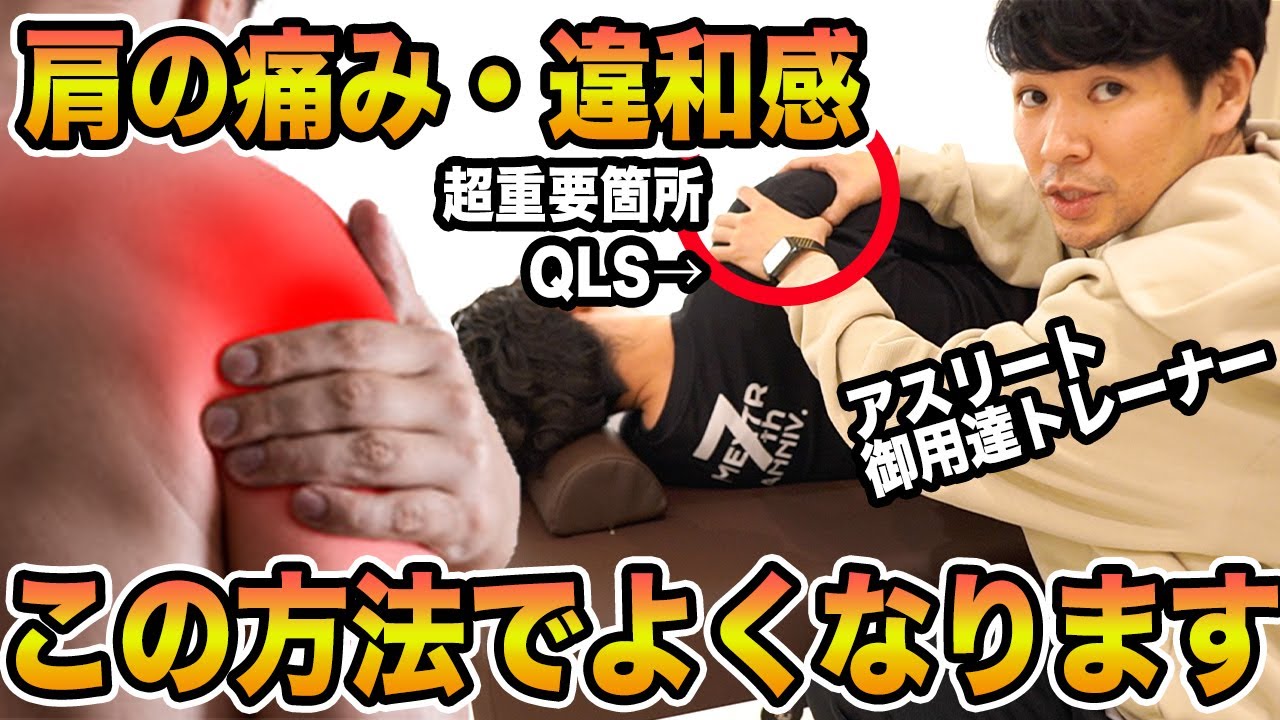 【三角筋後部】肩が上がらない人必見！見落としがちな三角筋後部繊維へのアプローチで可動域が劇的改善します